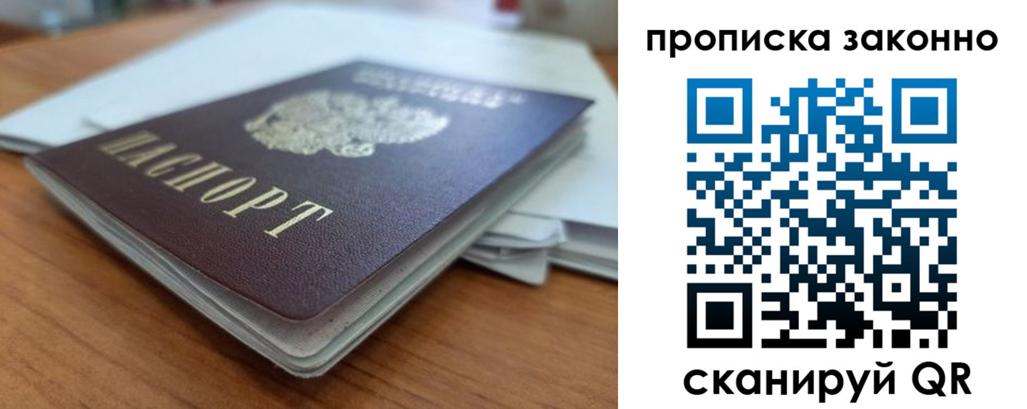 временная регистрация в квартире в Биробиджане