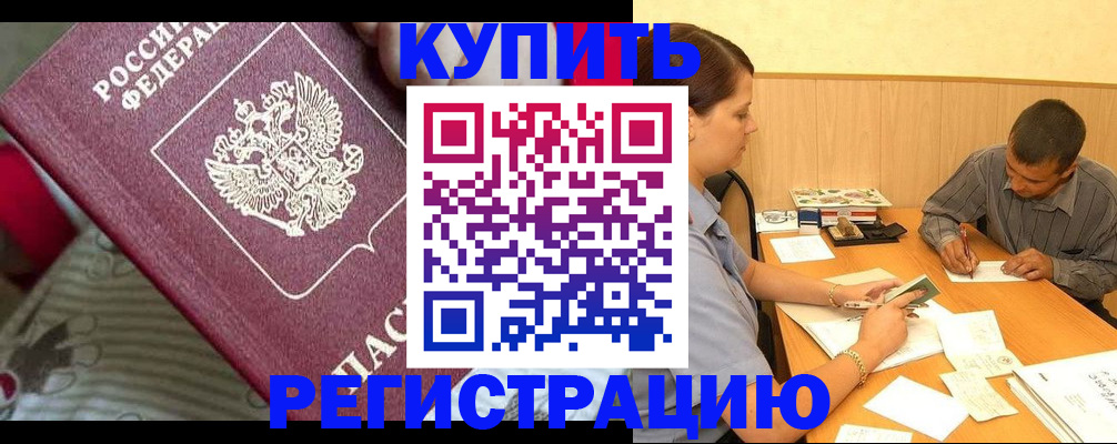 прописка для военкомата в Биробиджане