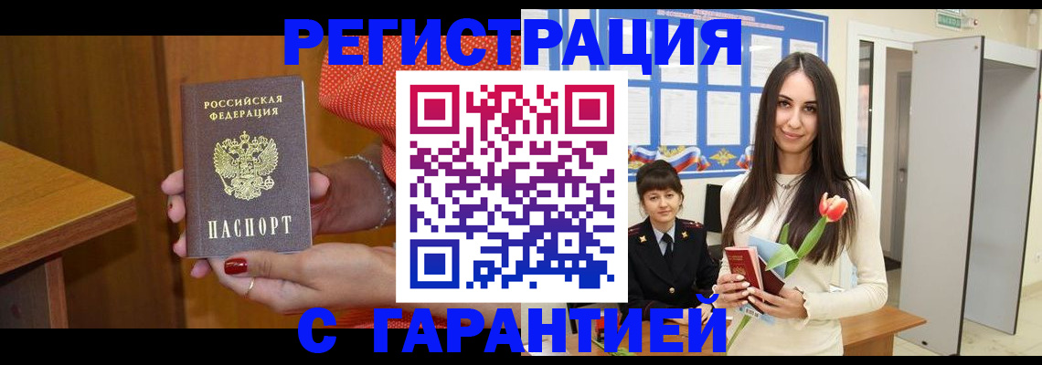временная регистрация для школы в Биробиджане