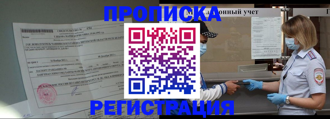 прописка для школы в Биробиджане