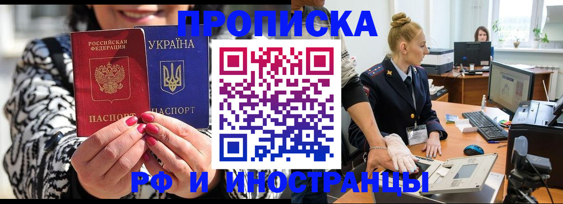 временная регистрация законно в Биробиджане