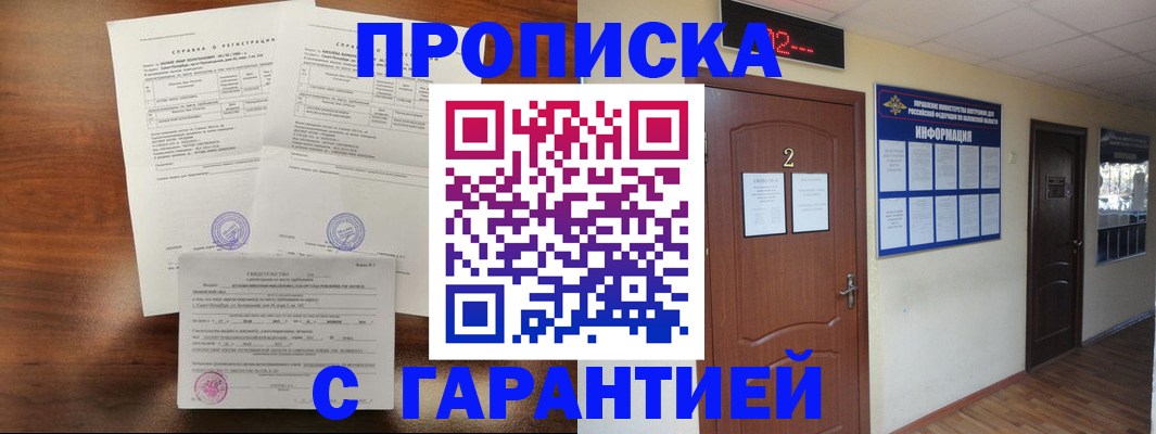 регистрация в Биробиджане