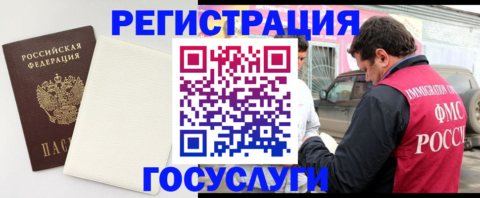 временная регистрация недорого в Биробиджане