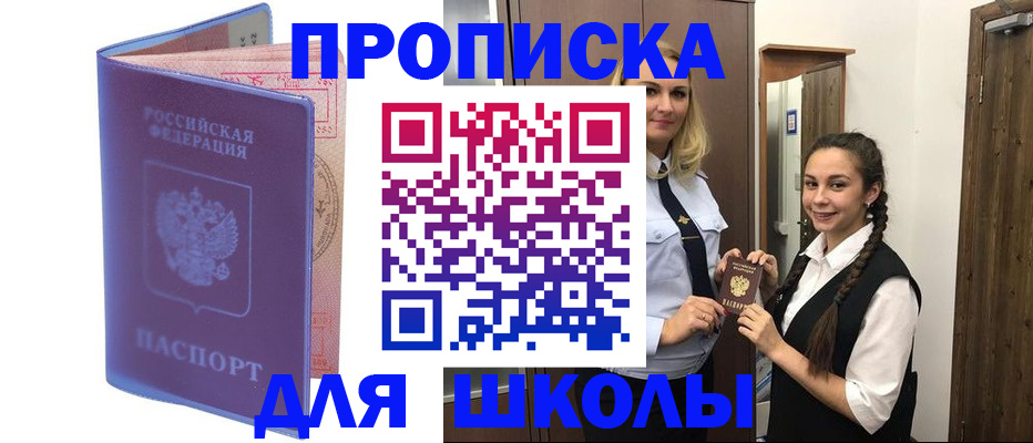 прописка от собственника в Биробиджане