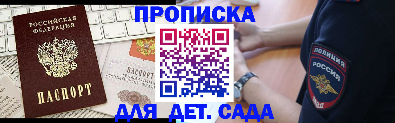 временная регистрация в Биробиджане