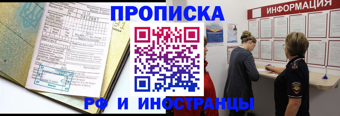 временная регистрация поиск в Биробиджане